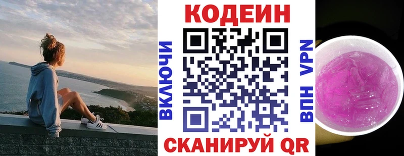 Codein Purple Drank  цена   Курчатов 