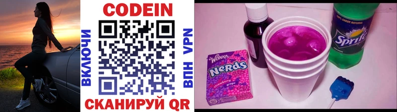 Кодеин Purple Drank Курчатов