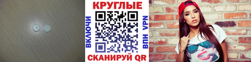 Экстази круглые  Курчатов 